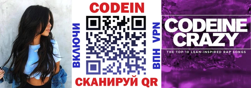 Codein напиток Lean (лин)  Купить закладки  Катайск 